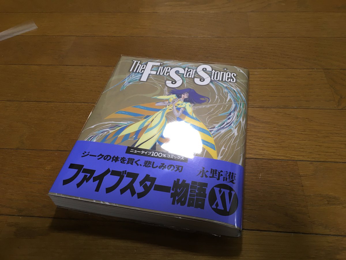 ここで教えて頂いたことですが、A5変型のファイブスター物語単行本の
