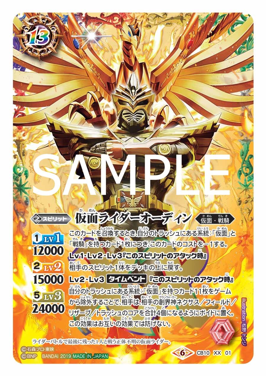 バトルスピリッツ Cb10カード紹介 自分のトラッシュにある系統 仮面 と 戦騎 を持つカード1枚につき このカードのコストをー1する 必殺のタイムベントで相手のコアをボイド送りにしてしまおう T Co Chcnssiu6i 仮面ライダー