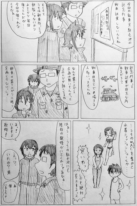 #バディ管理班の二人PART3 「陸自の歌姫」