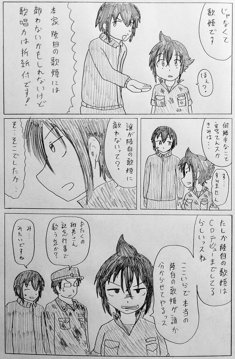 #バディ管理班の二人PART3 「陸自の歌姫」