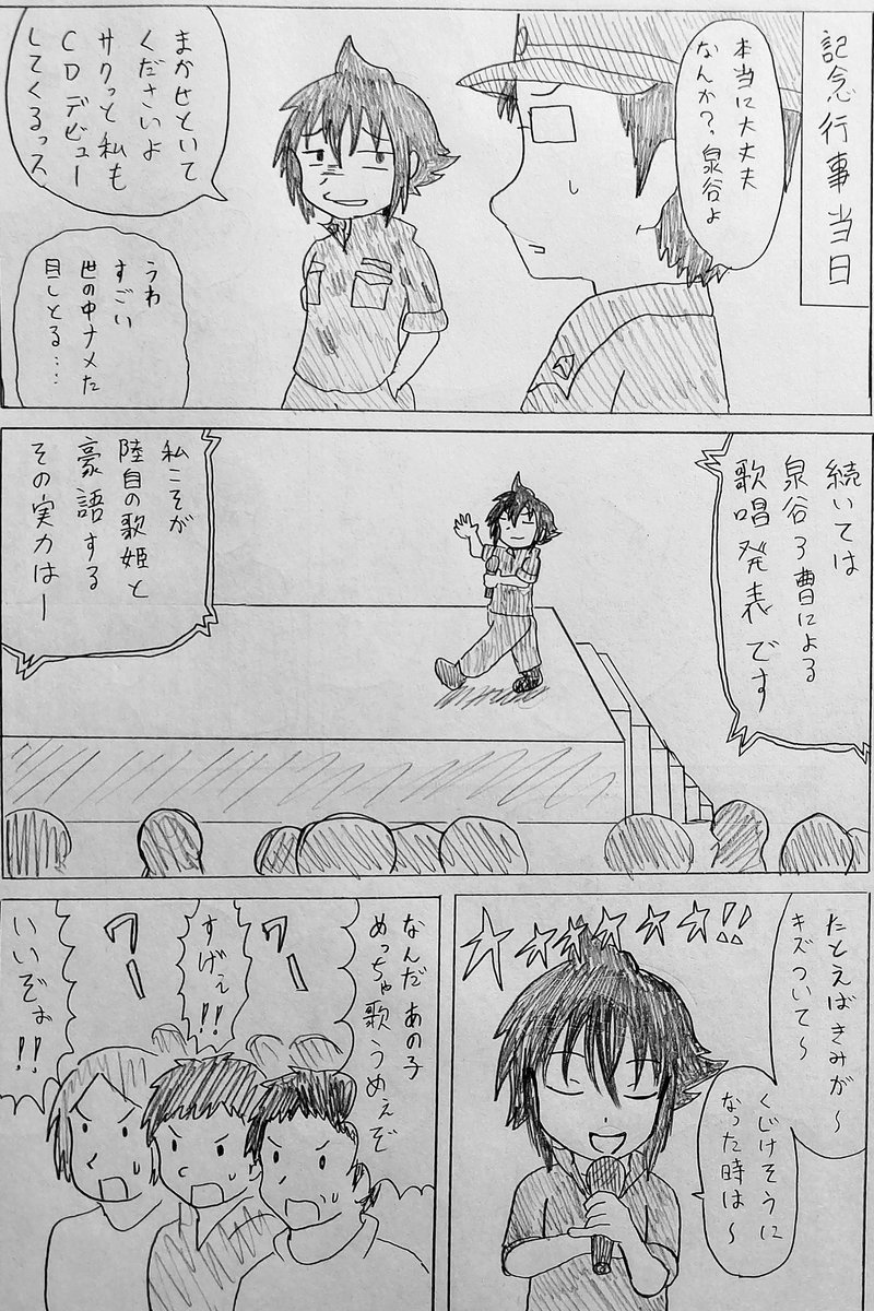 #バディ管理班の二人PART3 「陸自の歌姫」