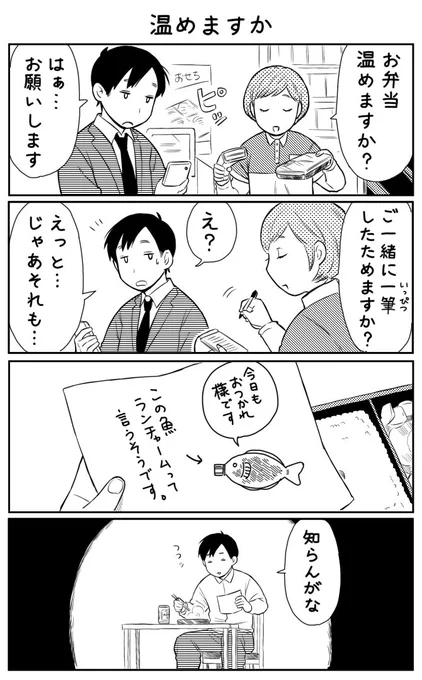 4コマ漫画「温めますか」 