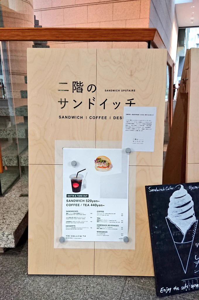 東京都現代美術館のカフェ「二階のサンドイッチ」のサンドイッチがおいしいうえに、ボリューム満点だそうです。