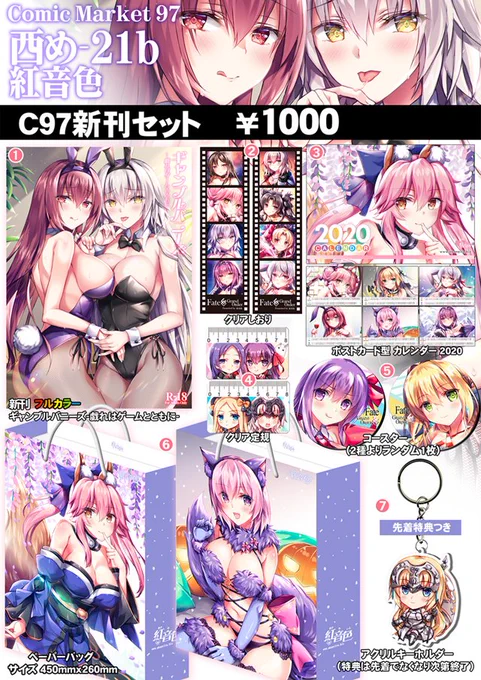 冬コミのお品書きができました✨スペースは12/31 4日目 「西め21b 紅音色」です!当日は宜しくお願いします✨
・webカタログ→https://t.co/Ariui5hCn8

#C97 #C97WebCatalog
#バニーガール 
#ジャンヌオルタ
#スカサハ 