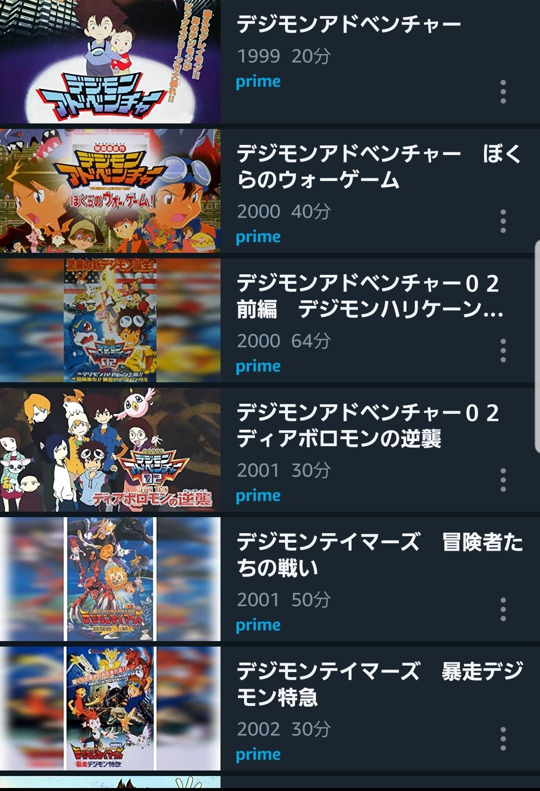 アタカ おぎゃぁぁぁあ アマゾンプライムで映画デジモンアドベンチャー デジモンアドベンチャーぼくらのウォーゲーム デジモンアドベンチャー02デジモンハリケーン上陸 超絶進化 黄金のデジメンタル デジモンアドベンチャー02 ディアボロモンの逆襲が