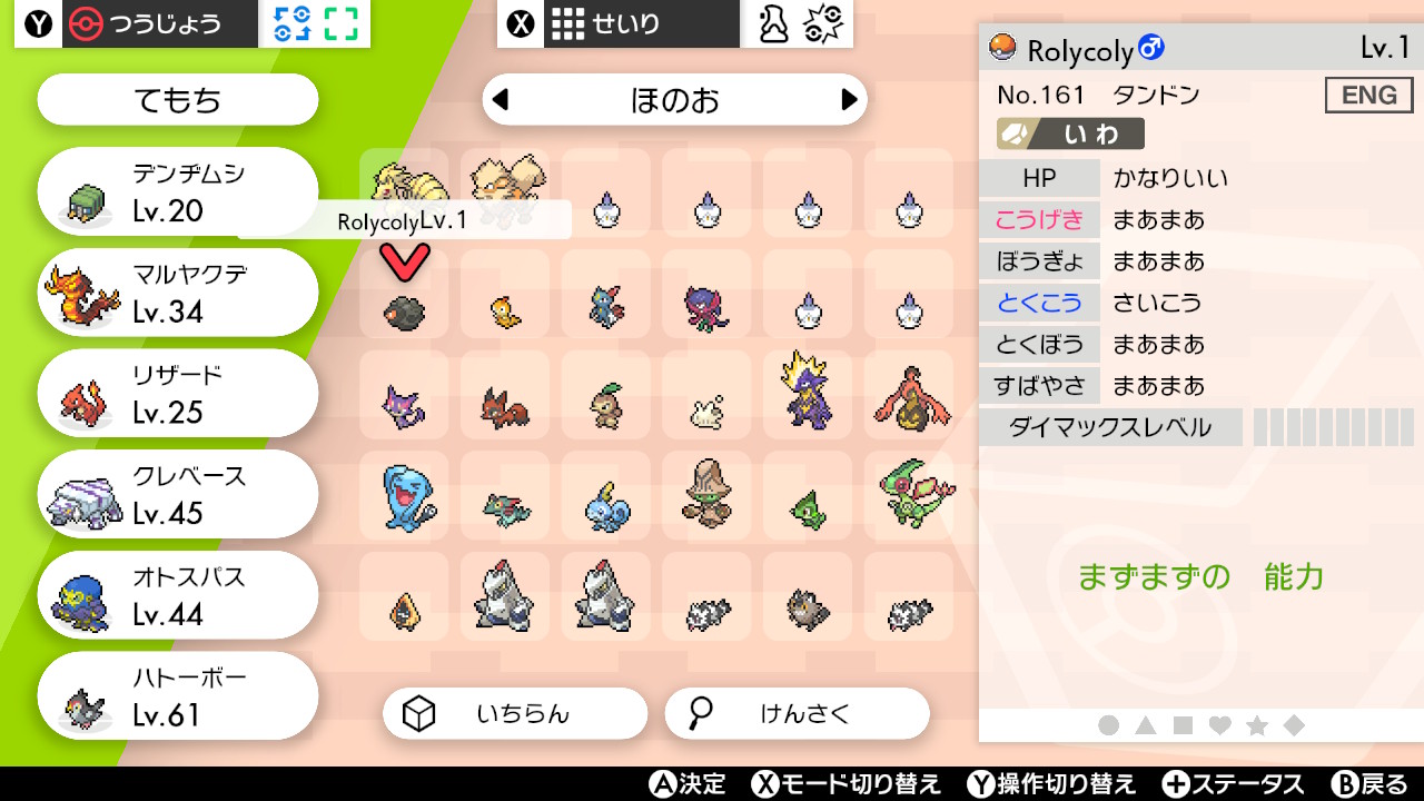 まつる Lov勢 せっかくタイプごとにボックス整理しているのに ポケジョブやったらぐちゃぐちゃでござるよケンイチうじ ポケモン剣盾 Nintendoswitch まつる Lov勢 せっかくタイプごとにボックス整理しているのに ポケジョブやったらぐちゃぐちゃでござるよケンイチうじ ポケモン剣盾 Nintendoswitch