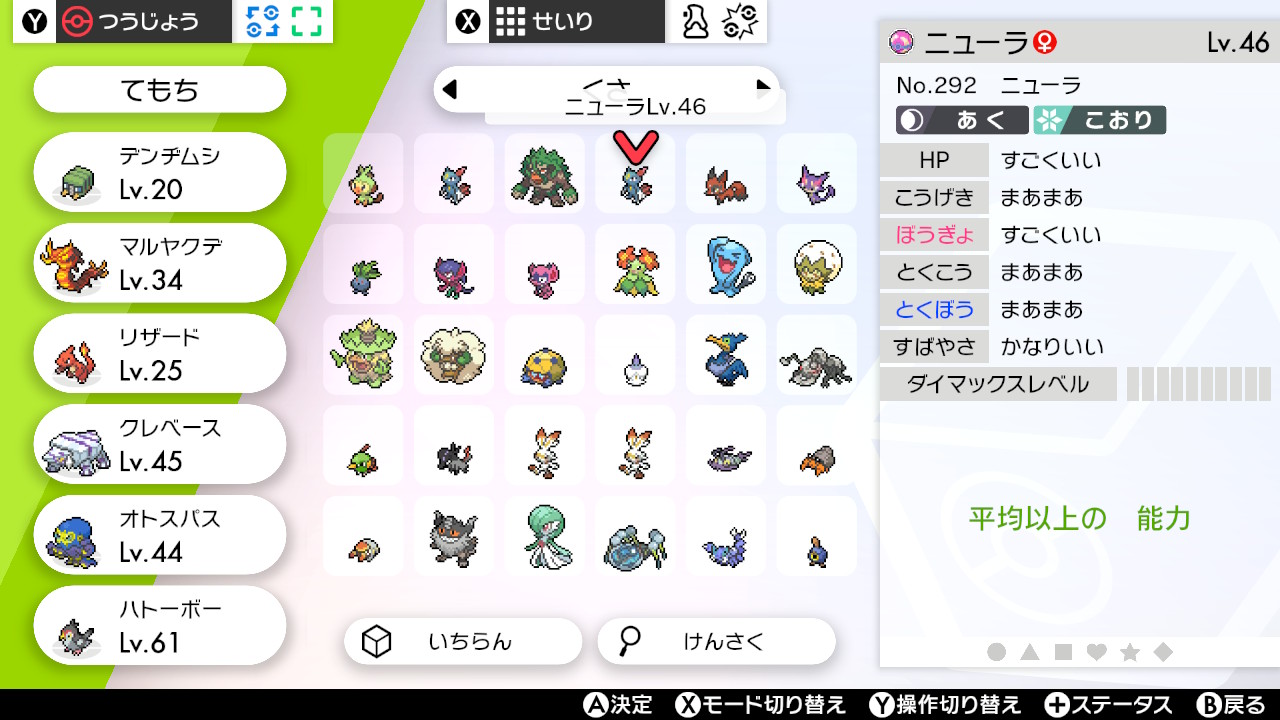 まつる Lov勢 せっかくタイプごとにボックス整理しているのに ポケジョブやったらぐちゃぐちゃでござるよケンイチうじ ポケモン剣盾 Nintendoswitch T Co Hj14jepoic Twitter