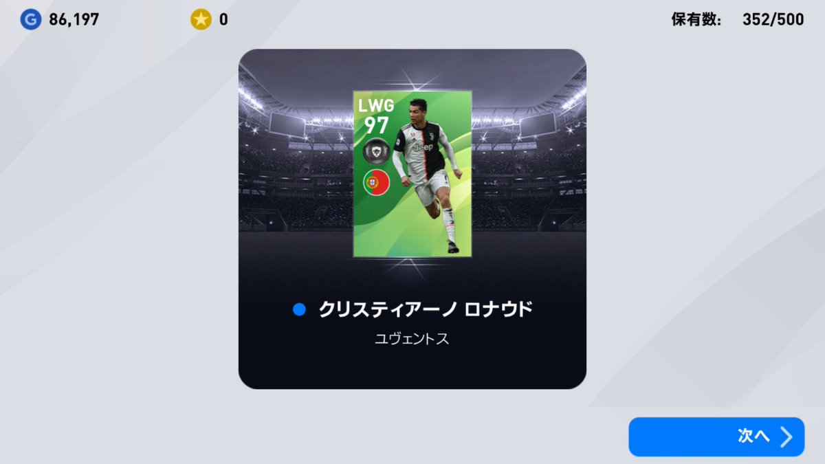 星霧 セーム Or Dqx コウチーニョとクリロナ ありがとう 今回ハズレが3枠 黒2銅1 金はアタリ だったからヒヤヒヤしたw ウイイレアプリ