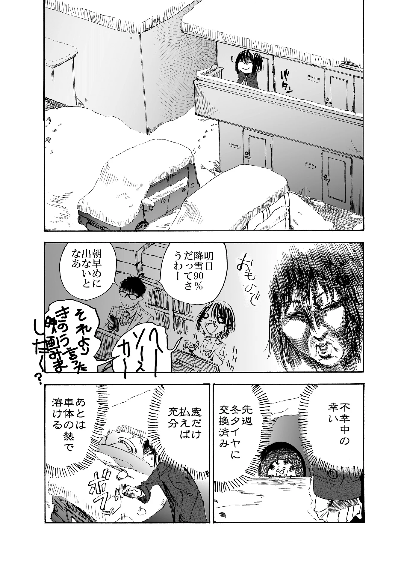 ちょっとした油断であわや大惨事･･･！屋根に雪を残したまま車を走らせると大事故になるかも！