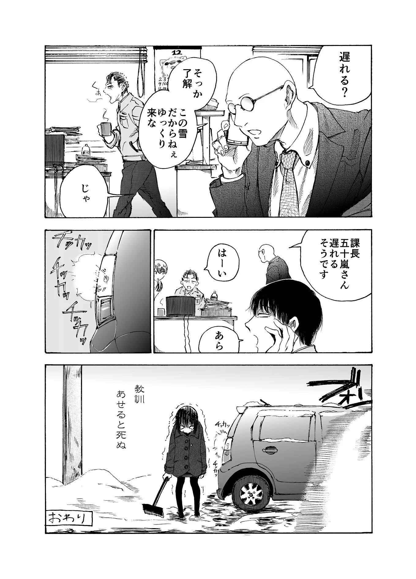 ちょっとした油断であわや大惨事･･･！屋根に雪を残したまま車を走らせると大事故になるかも！