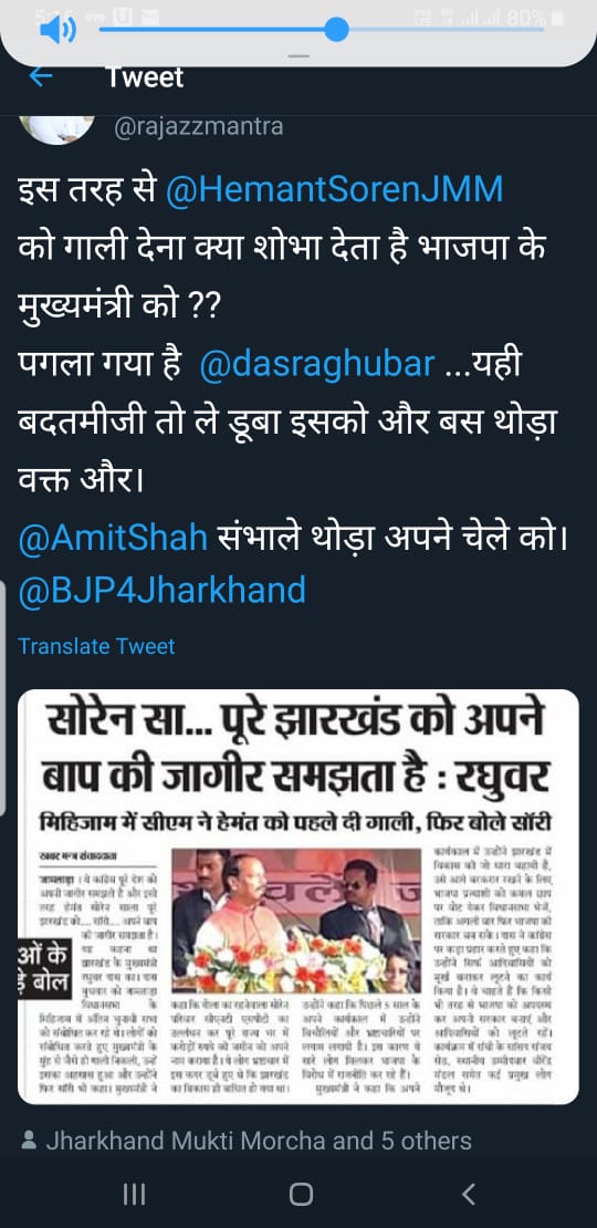 mayur_jha's tweet photo. जब भाजपा हताश होती है, तो पुलिस को आगे कर लड़ना चाहती है। आज छोटे भाई @rajazzmantra ने CM साहब के @HemantSorenJMM जी के प्रति अभद्र भाषा को एक्सपोज़ किया। बौखलाहट में भाजपा वाले अब फर्जी पुलिस कंप्लेंट कर रहे हैं #भाजपा_की_उलटी_गिनती_शुरू https://t.co/o9cq4WXgmI