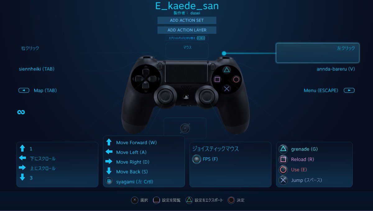 だせい 結果 Ps4コン用テンプレートから流用して設定したら普通に操作が可能になった Steamを通さずに起動するとコントローラを接続してるだけで視点がぐるぐる回ってまともに動けないのでこれは劇的な成果だと思う スクショは自分のキー設定の例 だせい 結果 Ps4コン用テンプレートから流用して設定したら普通に操作が可能になった Steamを通さずに起動するとコントローラを接続してるだけで視点がぐるぐる回ってまともに動けないのでこれは劇的な成果だと思う スクショは自分のキー設定の例