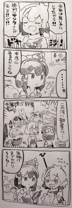 魔理沙ちゃんと霊夢ちゃんとクリスマスと魔理沙部屋 