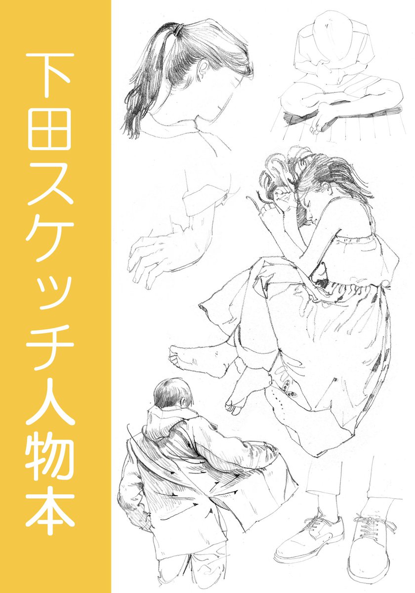 名前変更!】 新刊のタイトルが再び変わりました! #人物スケッチのマル