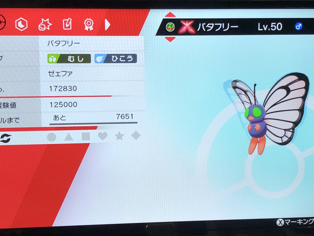 ゼェファ君 誰かキョダイマックス色違いバタフリーとマスボ3個交換してくれる人いる ポケモン剣盾 ポケモン色違いキョダイマックス ポケモン交換 T Co Lfcdtpewmj Twitter