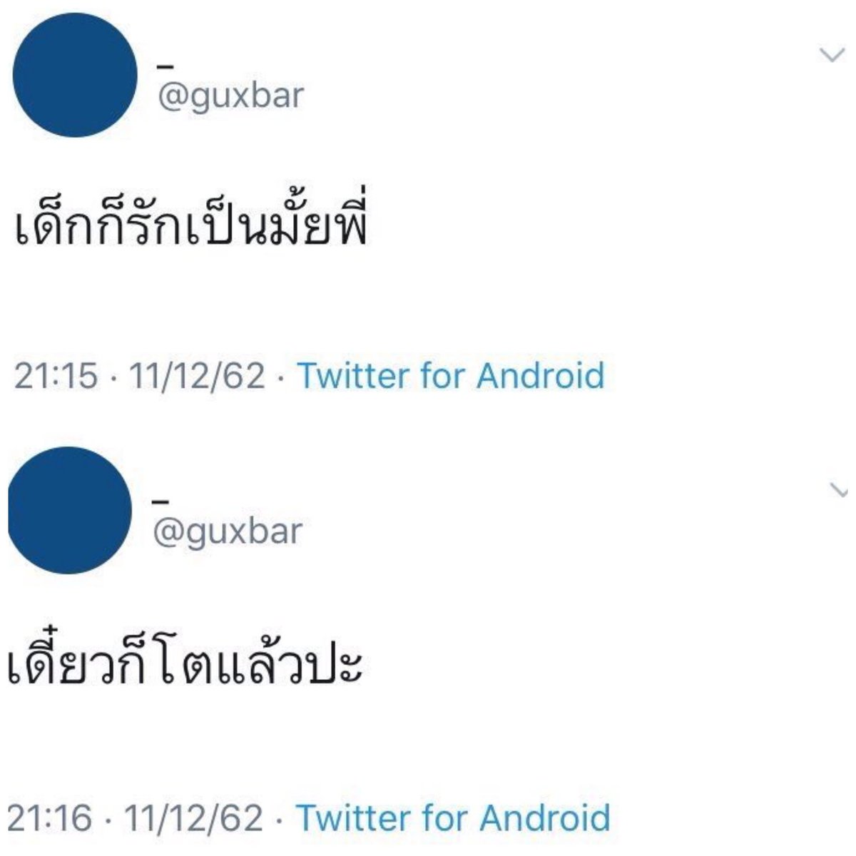 ชานแบค tweet media