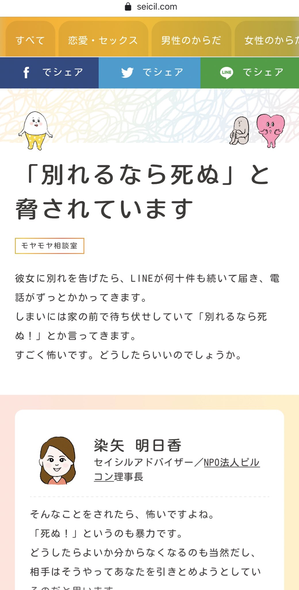 なちゅ On Twitter この辺とか恋愛テーマだけど その先の個人の尊厳や権利の守り方にまで踏み込んでる そうなんだよー 子ども本人に理不尽への抵抗の仕方もきちんと知って欲しいよねぇえ 無理矢理 彼女と別れさせられました Https T Co Nwnzb6cruz 別れる