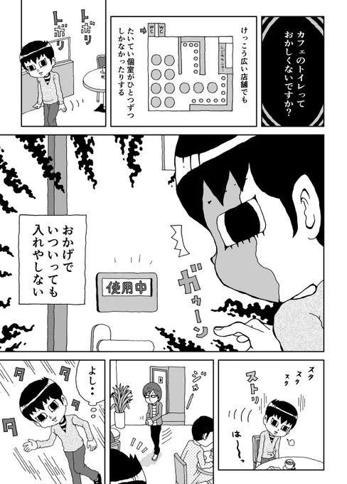 カフェのトイレに物申す漫画です 