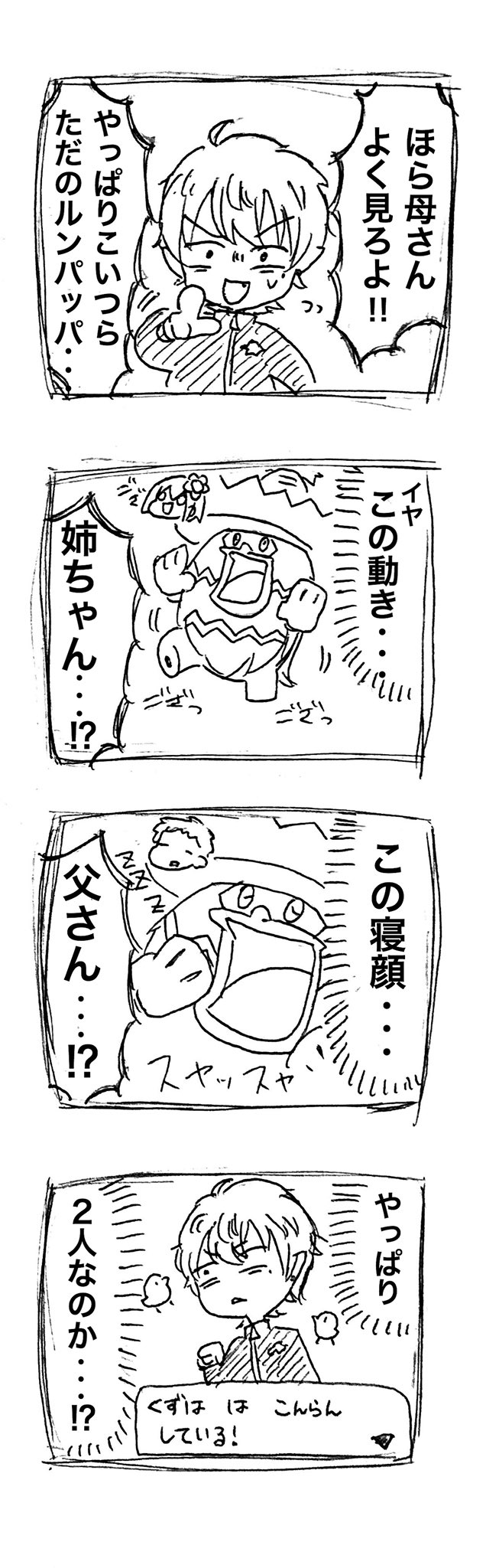 軟弱ウサ見 Na Twitteru ド葛ルンパッパで意味わからん漫画を描いてしまった ド葛本社