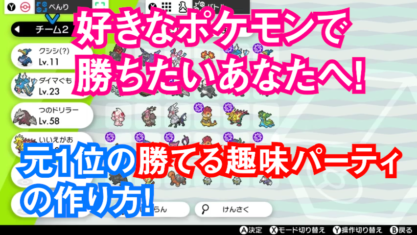 インゲン בטוויטר 好きなポケモンで勝てるパーティはこう作る 元1位によるpt組み方講座 ポケモン剣盾 今日の動画です ものすごい数のリクエストをいただいていたパーティの作り方解説 僕の1位の時のパーティの組み方を100 語りつくしました ぜひ役立てて