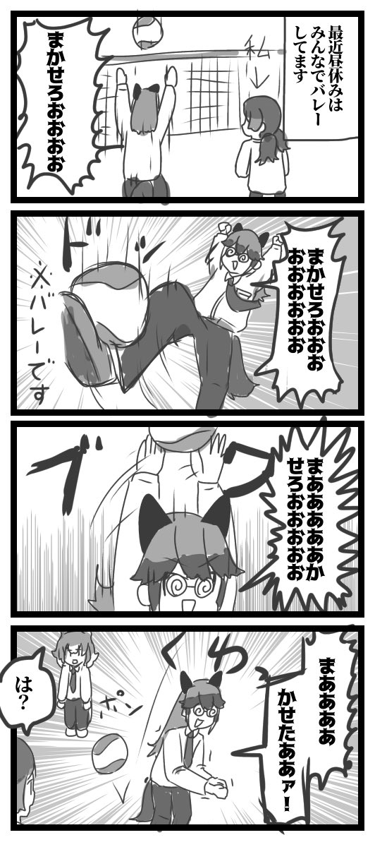 ただの日記四コマです 