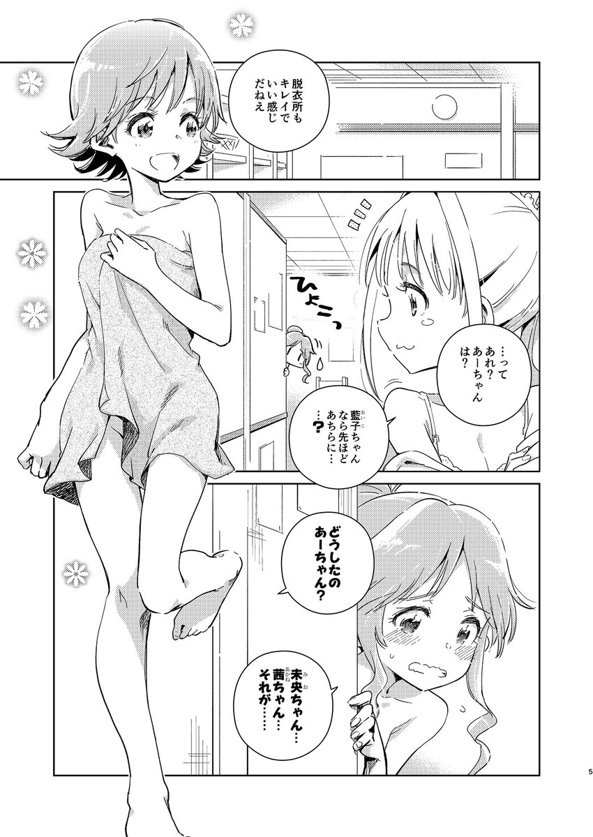 ポジパ温泉本の冒頭こんな感じです( ╹◡╹)今回はさくさく行きますわよ。