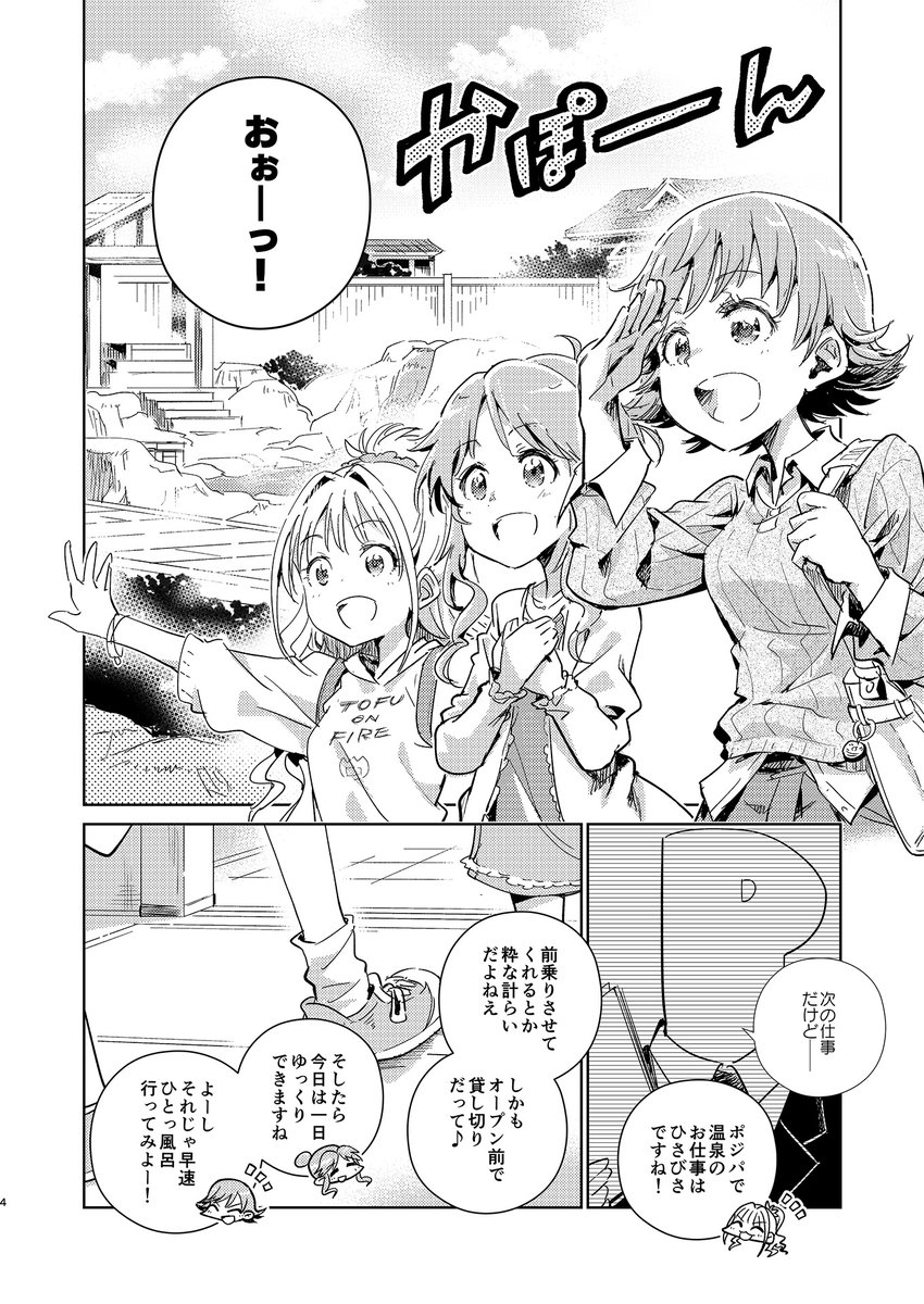 ポジパ温泉本の冒頭こんな感じです( ╹◡╹)今回はさくさく行きますわよ。