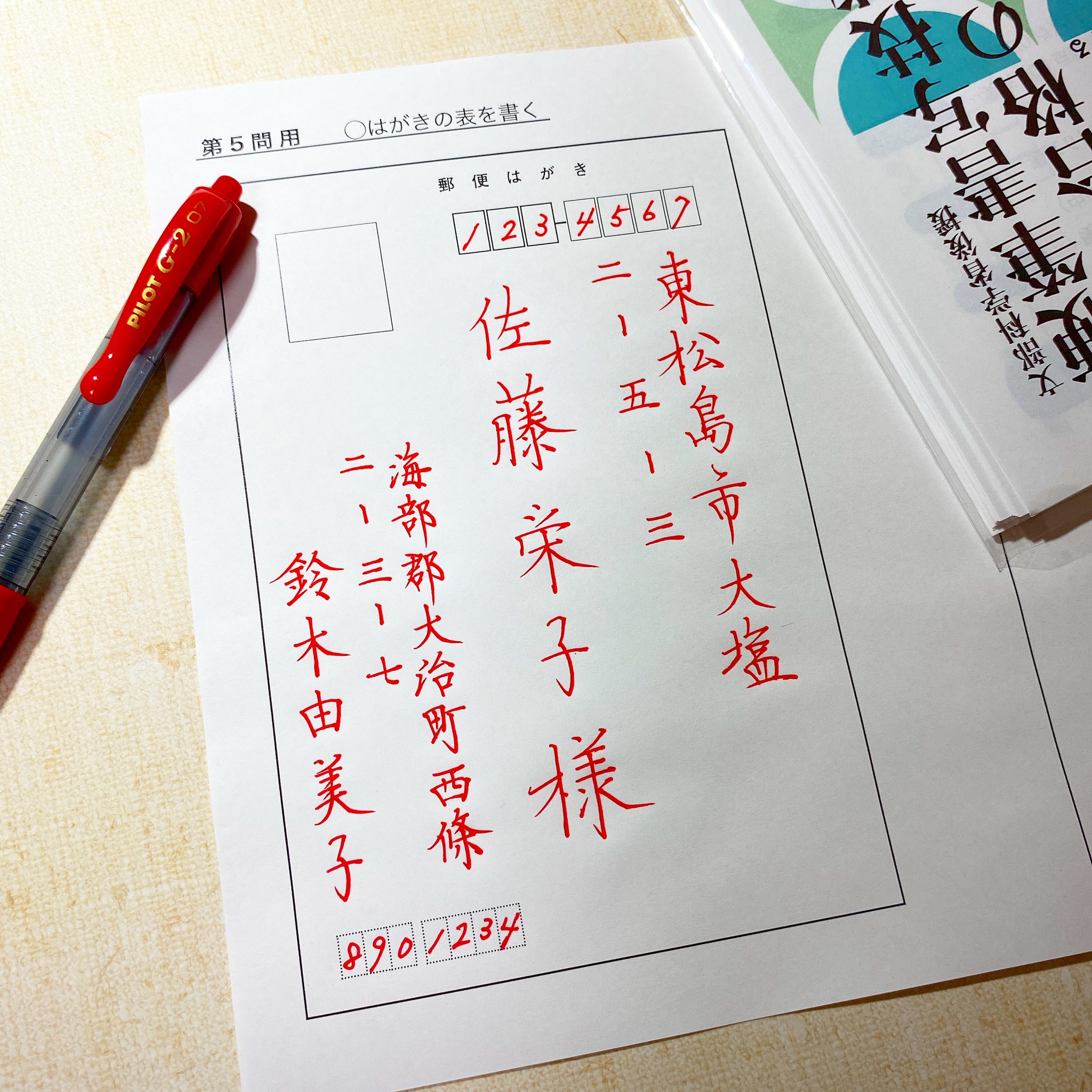 ｶﾀﾀﾞﾏﾁｺ 住所名前は架空 ペン字 ペン習字 ボールペン ボールペン字 習字 手書き 手書きツィート 書写検定 T Co Tq26lmh8wm Twitter