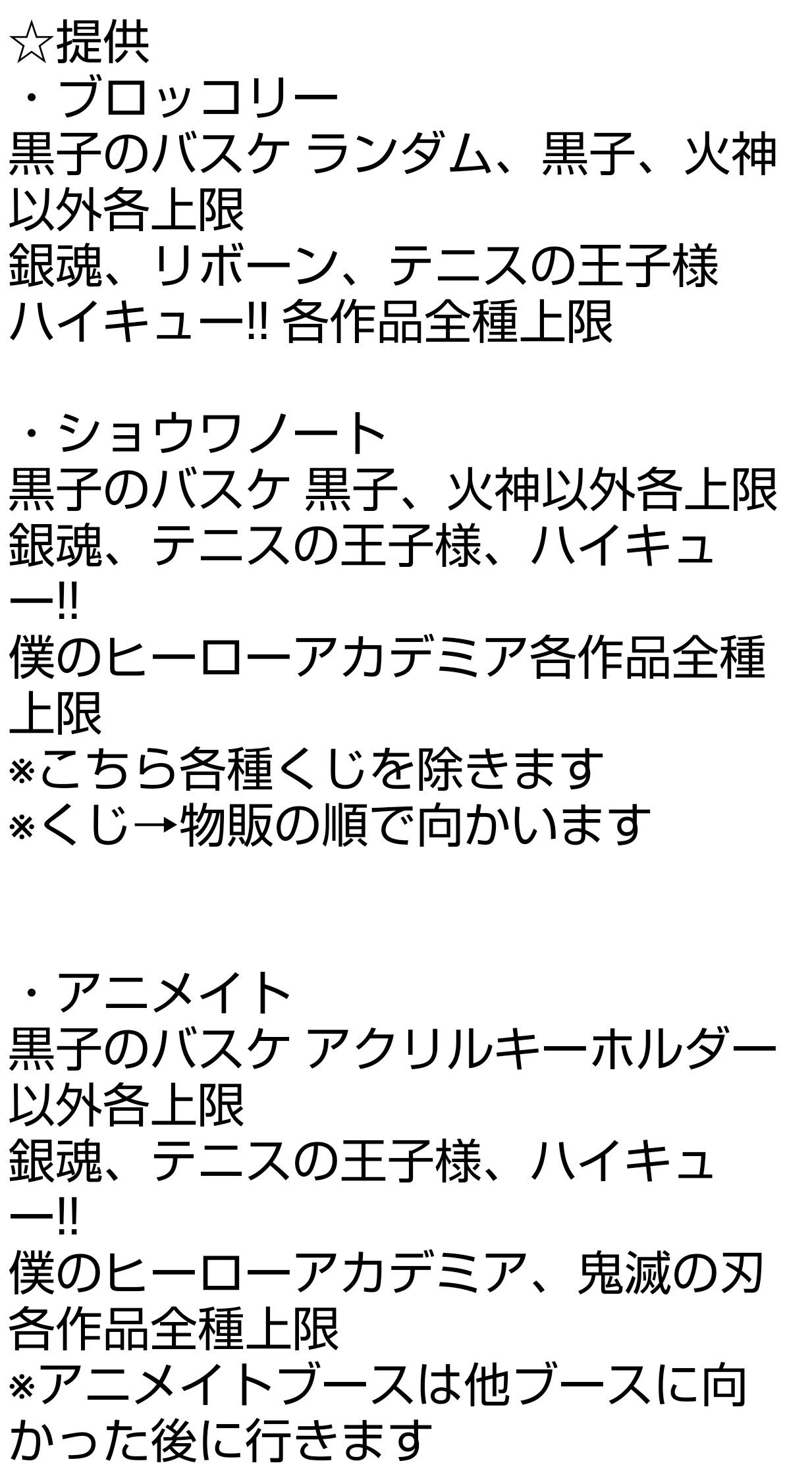 تويتر 七王 على تويتر 相互代行 ジャンプフェスタ ジャンフェス Jf 展示ゾーン 提供 ショウワノート ブロッコリー アニメイト ジャンプショップ 希望 アニメイト 中外鉱業 ブロッコリー 21日ぴあファスチケ当選済 同じく21日ファスチケで参加される方で