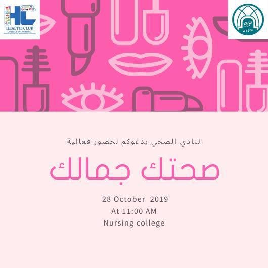 HcnPnu's tweet photo. صحتك جمالك 👩🏻‍⚕️💛✨
28-10-2019 https://t.co/laAXFUeERZ
