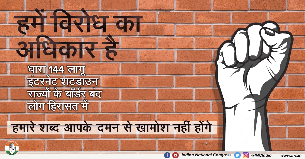 INCIndia's tweet photo. आवाज़...जितनी दबाओगे
और बुलंद होगी।
हथकंडे...जितने अपनाओगे
जवाब करारा मिलेगा।।

हिंदुस्तान की आवाज़ को कोई धारा लगाकर चुप करवा सके...इतना सत्ता में साहस नहीं।

#IndiaAgainstCAA https://t.co/M7xJSn6KaC