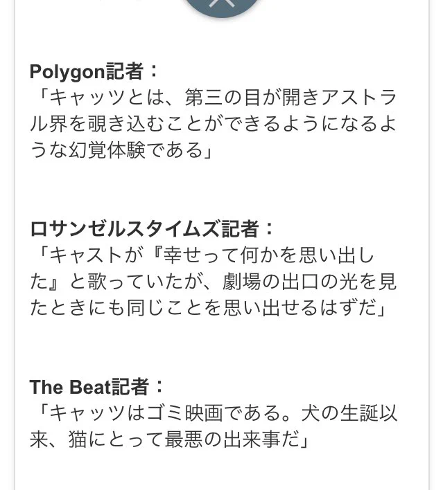 映画キャッツの評価は？記者や映画評論家から酷評されまくるwww