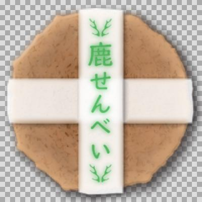 フリー素材あそび ٹوئٹر پر フリー素材 鹿せんべい01 T Co 6vlft7xudf を使って頂きました フリー素材あそび 鹿せんべい お土産 せんべい 奈良 鹿 食べ物 イラスト フリー素材あそび ٹوئٹر پر フリー素材 鹿せんべい01 T Co 6vlft7xudf を使って頂きました フリー素材あそび 鹿せんべい お土産 せんべい 奈良 鹿 食べ物 イラスト