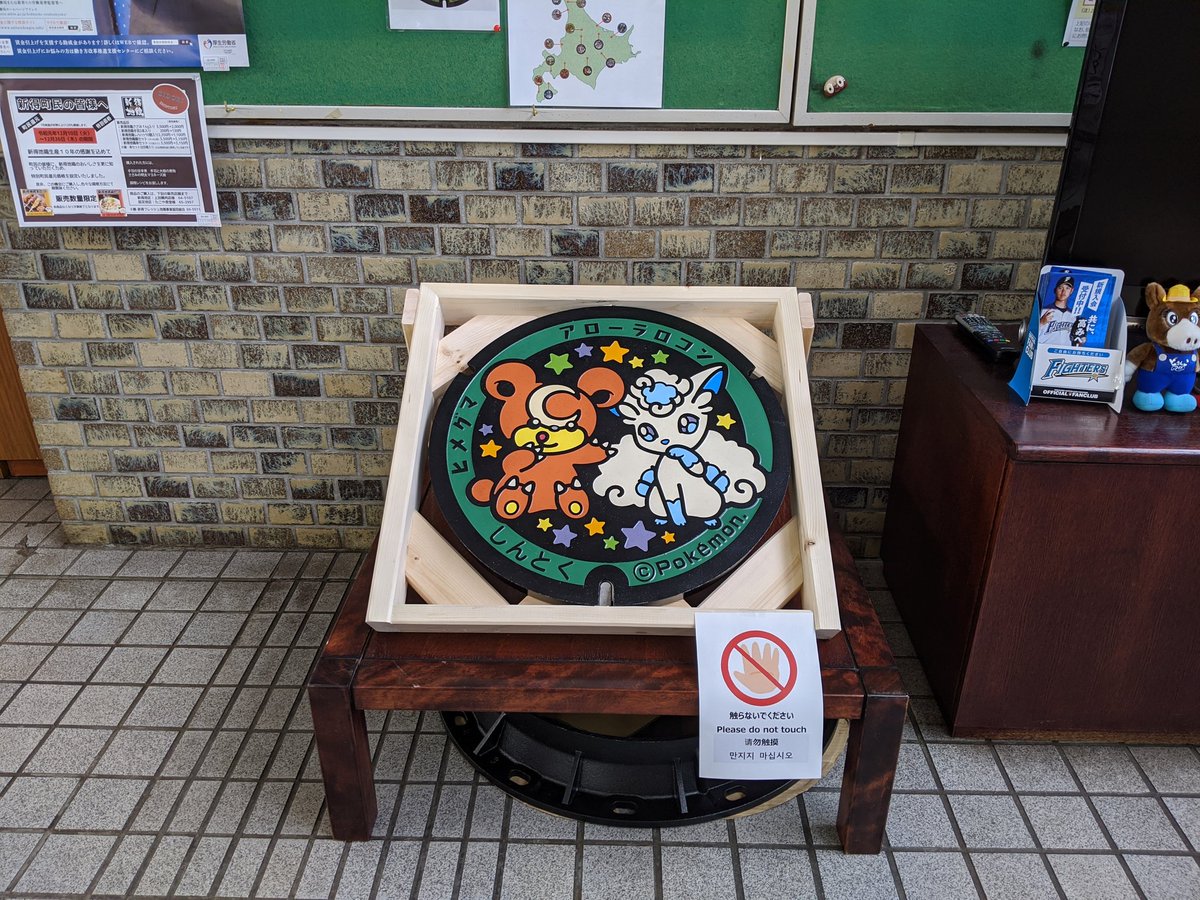 こばと 伴走型web屋 腹筋を割る 注意 新得町のポケふたは 駅前じゃなくて役場内に設置されています 駅前に設置されるのは４月だそうです ポケフタ ポケモンマンホール 新得 北海道