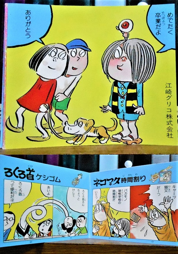 昭和レトロ グリコギャグメイト おばけ文具 ほうたい男 ミイラ 水木しげるオマケ 昭和レトロ グリコギャグメイト おばけ文具 ほうたい男 ミイラ