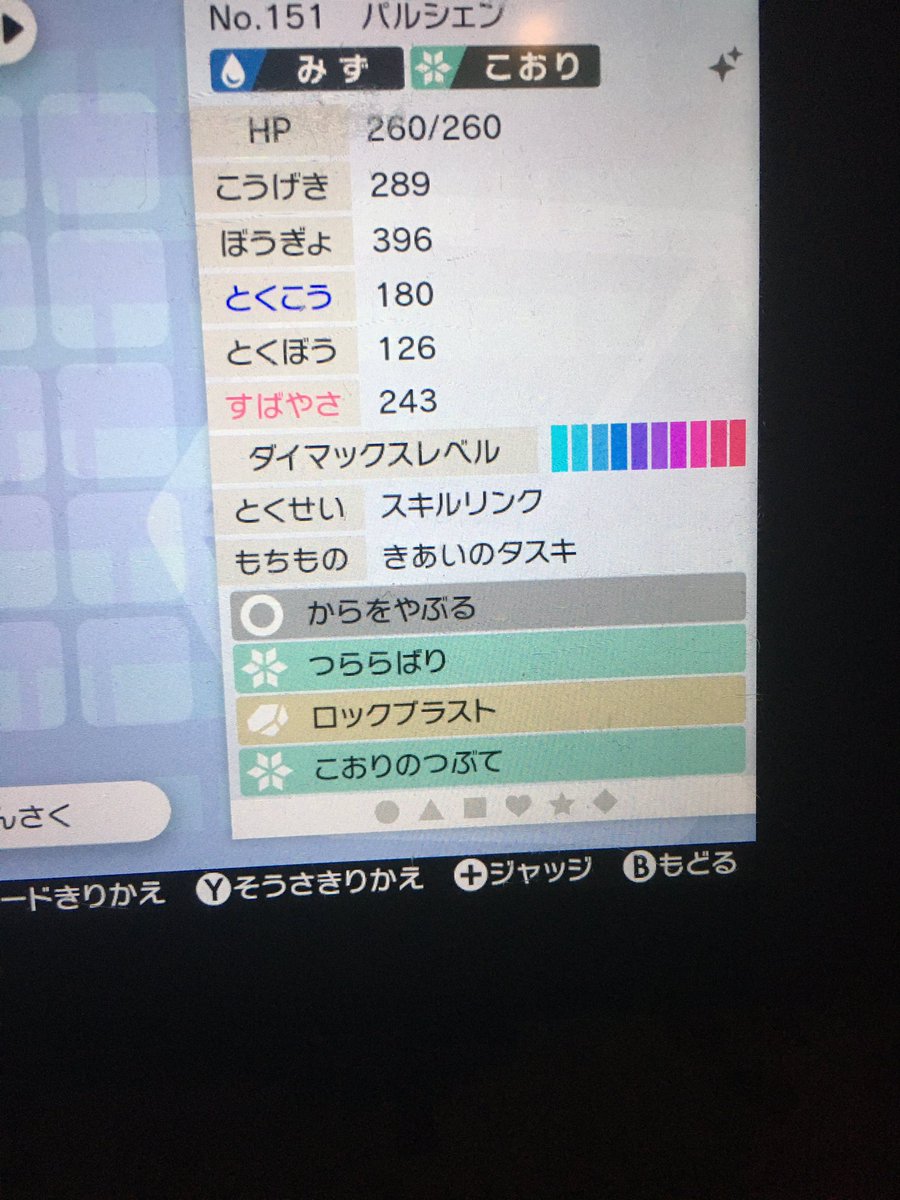 さい Na Twitteru ポケモン剣盾交換 出色違いパルシェンlv100育成済み 求海外産6vメタモン 色違いポケモン オシャボ ポケモン剣盾 ポケモン剣盾交換