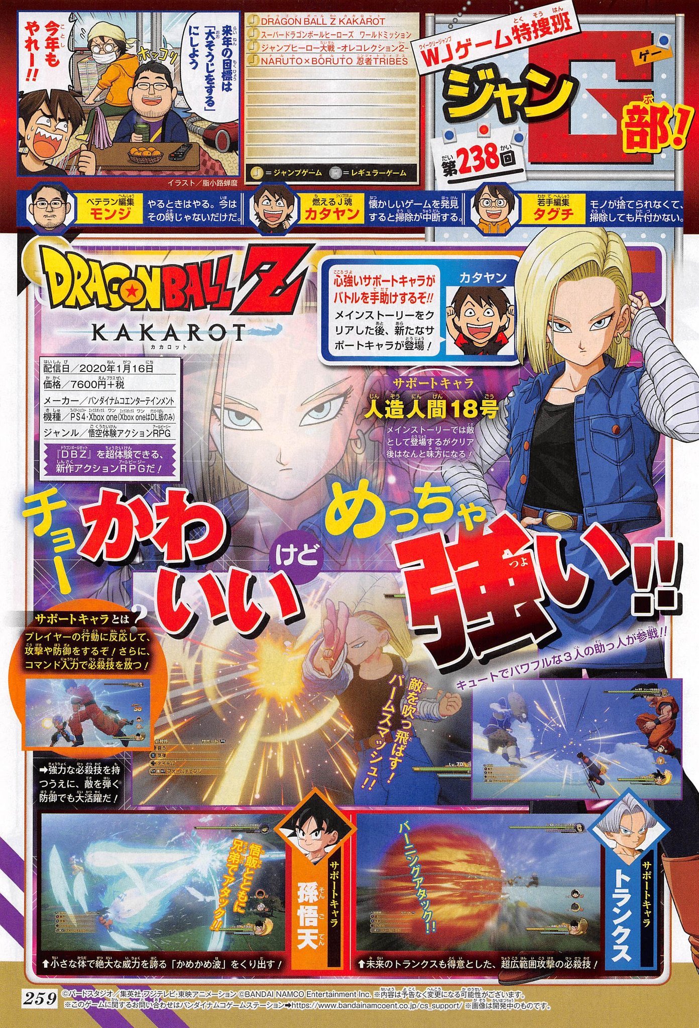 Shonengames Dragon Ball Z Kakarot Weekly Shonen Jump Scan Android 18
