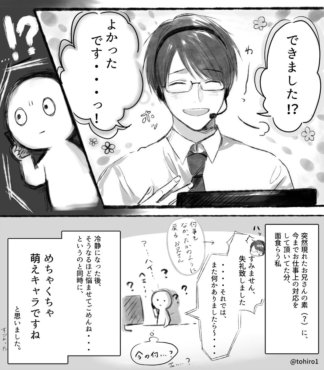 【実録漫画】サポートセンターのお兄さん 