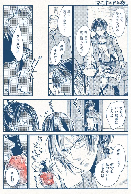 マニキュアもらったハンジさんがニファに塗ってあげようとするリヴァハン漫画 