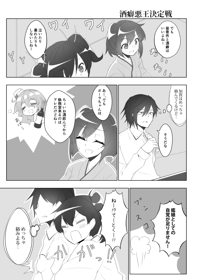 C97新刊『シュクハイ!』 #艦これ #艦隊これくしょん #瑞鶴 #夕張 #雷 #ザラ #ポーラ #C97  