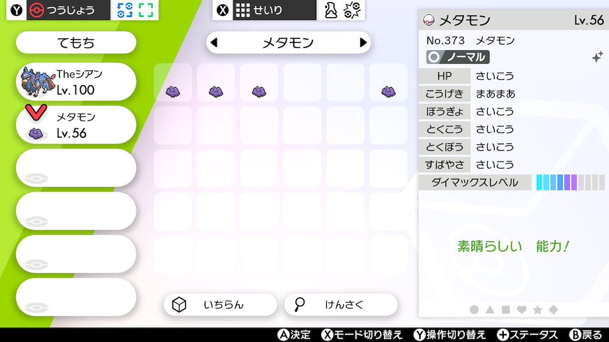 Aquarius 出 色a抜け5vメタモンレイド 非夢 求 有用メタモン 画像3枚目の図鑑登録 夢特性ポケモン 5億 都内のマンション 3v以上友人性格不問 Cl愛知スタン構築 など