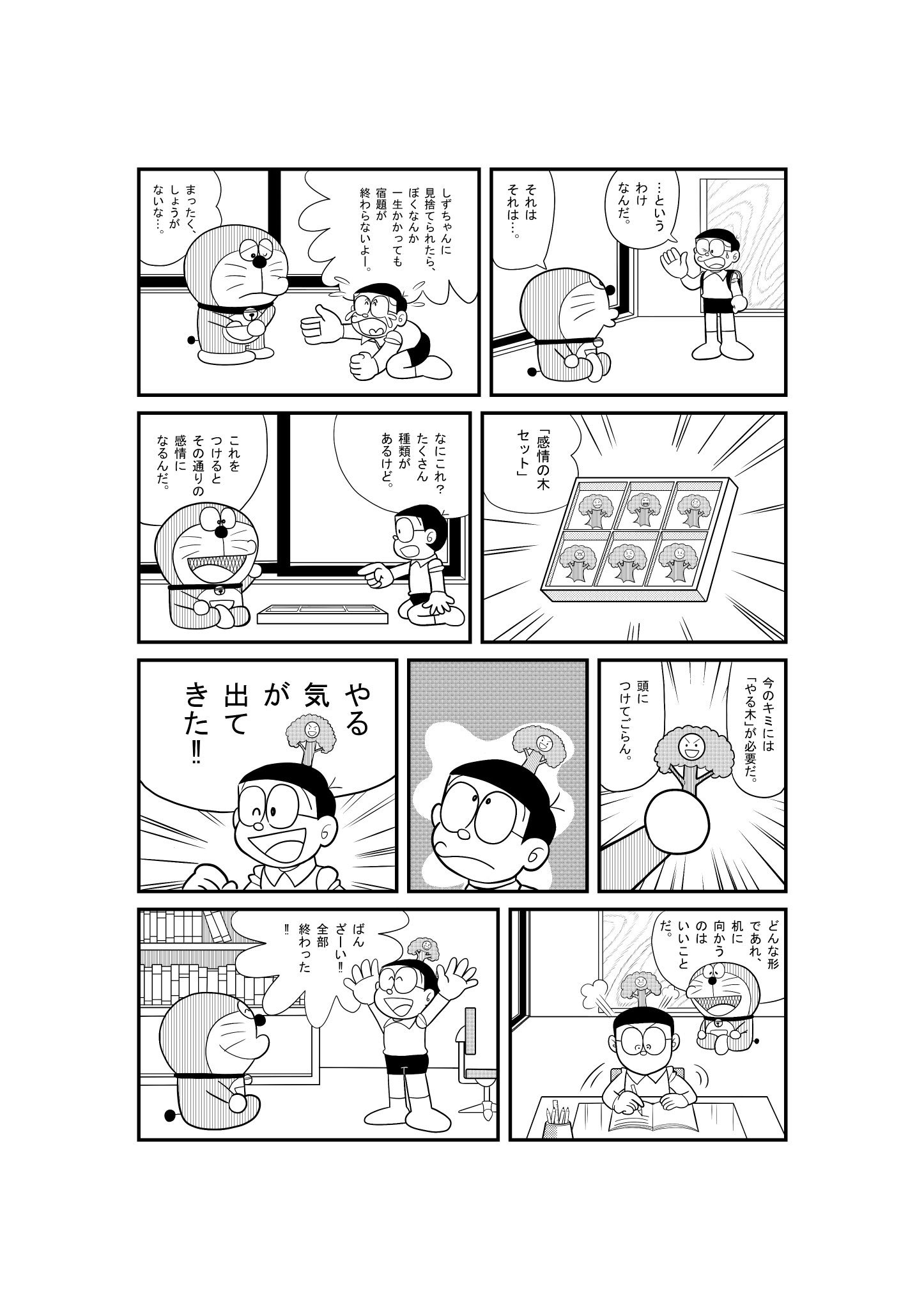 はじめちゃん ドラえもんとのび太がジャイアンリサイタルの開催を止める漫画を描きました ドラえもん 藤子 F 不二雄 漫画 T Co E8nnttjgge Twitter