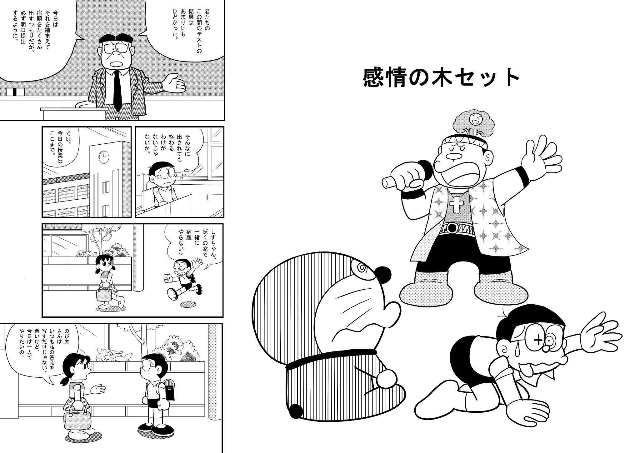 はじめちゃん ドラえもんとのび太がジャイアンリサイタルの開催を止める漫画を描きました ドラえもん 藤子 F 不二雄 漫画 T Co E8nnttjgge Twitter