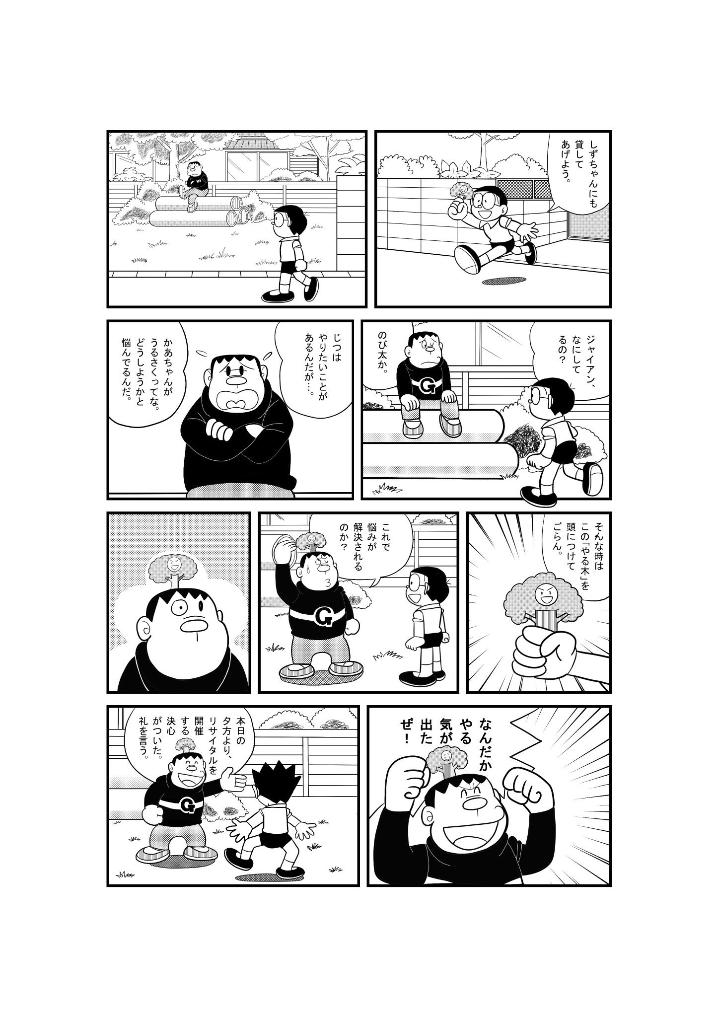 はじめちゃん ドラえもんとのび太がジャイアンリサイタルの開催を止める漫画を描きました ドラえもん 藤子 F 不二雄 漫画 T Co E8nnttjgge Twitter
