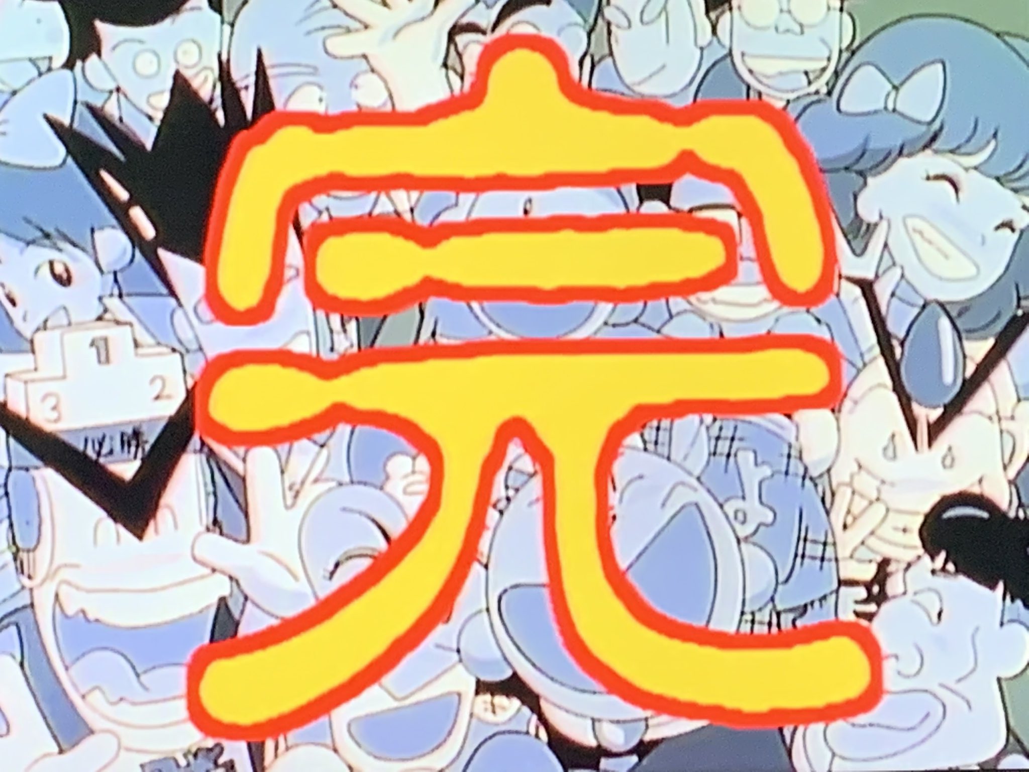 すばる あすか Exe 彡 世直しマンを撃退して アニメは終わってしまった この続きをアニメで やって欲しかったなぁ でも面白かった ありがとうラッキーマン ラッキーマン