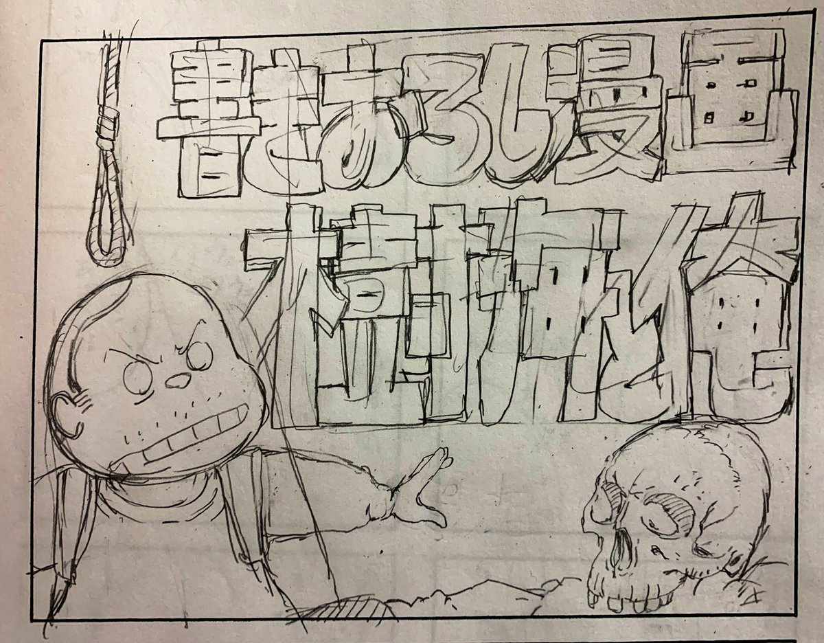 書きおろし漫画
書いてます。 