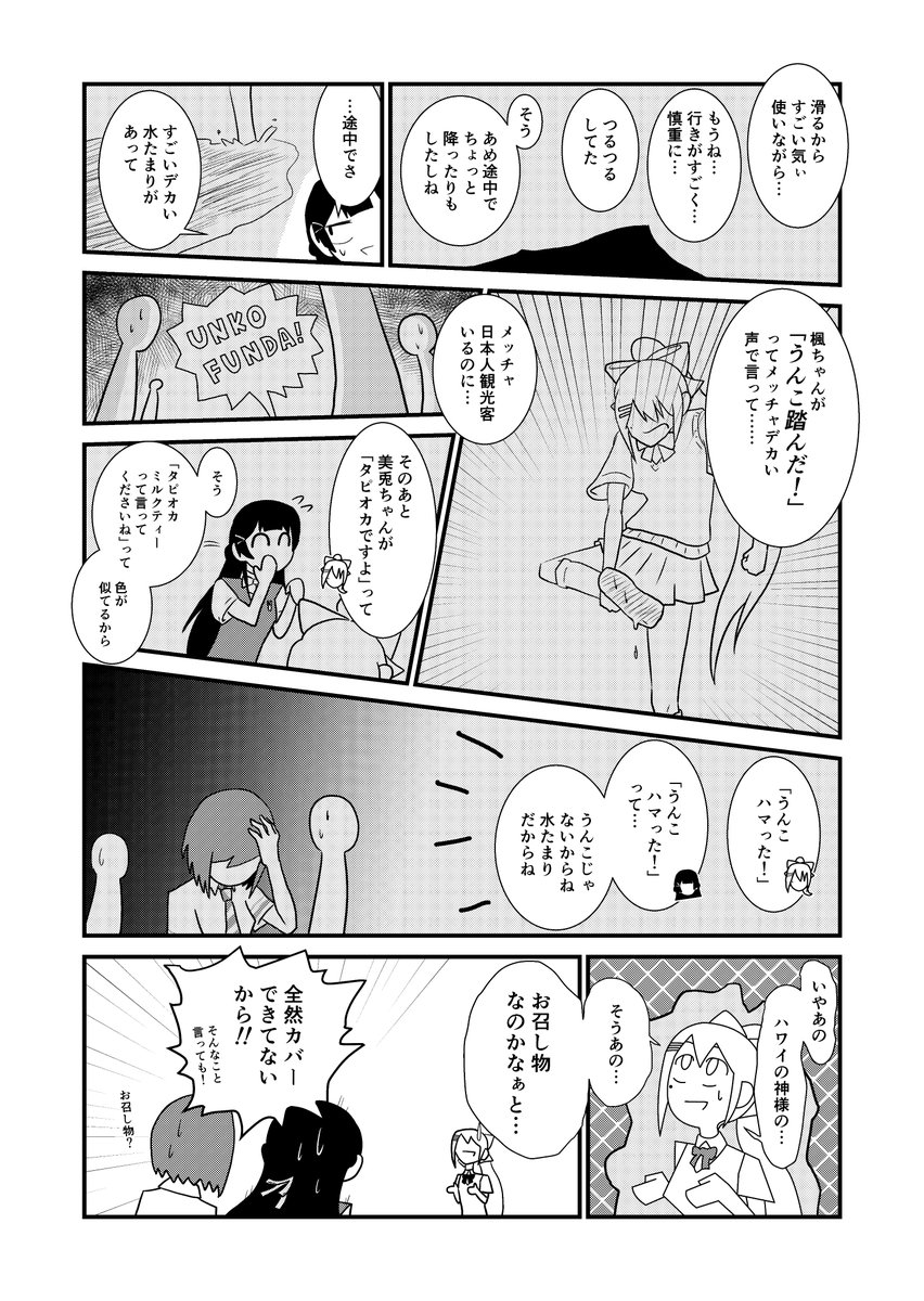 【ファンアート】①ハワイで感動したこと②登山中のアクシデント③水着について
#JK組ハワイ 
#みとあーと
#でろあーと 
#凛Art 
