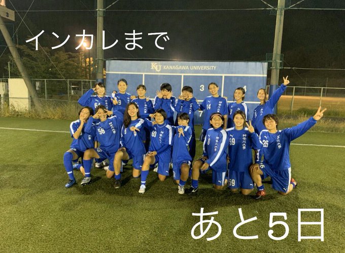 全日本大学女子サッカー連盟さん のツイート 神奈川大学 の検索結果 1 Whotwi グラフィカルtwitter分析