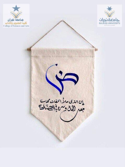 Arts_sciences_'s tweet photo. اللغة العربية: معلومات ،،، وحقائق
برنامج تفاعلي مرئي قدمته وحدة الأنشطة بكلية العلوم والآداب بمناسبة  #اليوم_العالمي_للغة_العربية
#اليوم_العالمي_للغة_العربية_2019 https://t.co/zLVu8Qa6AD
