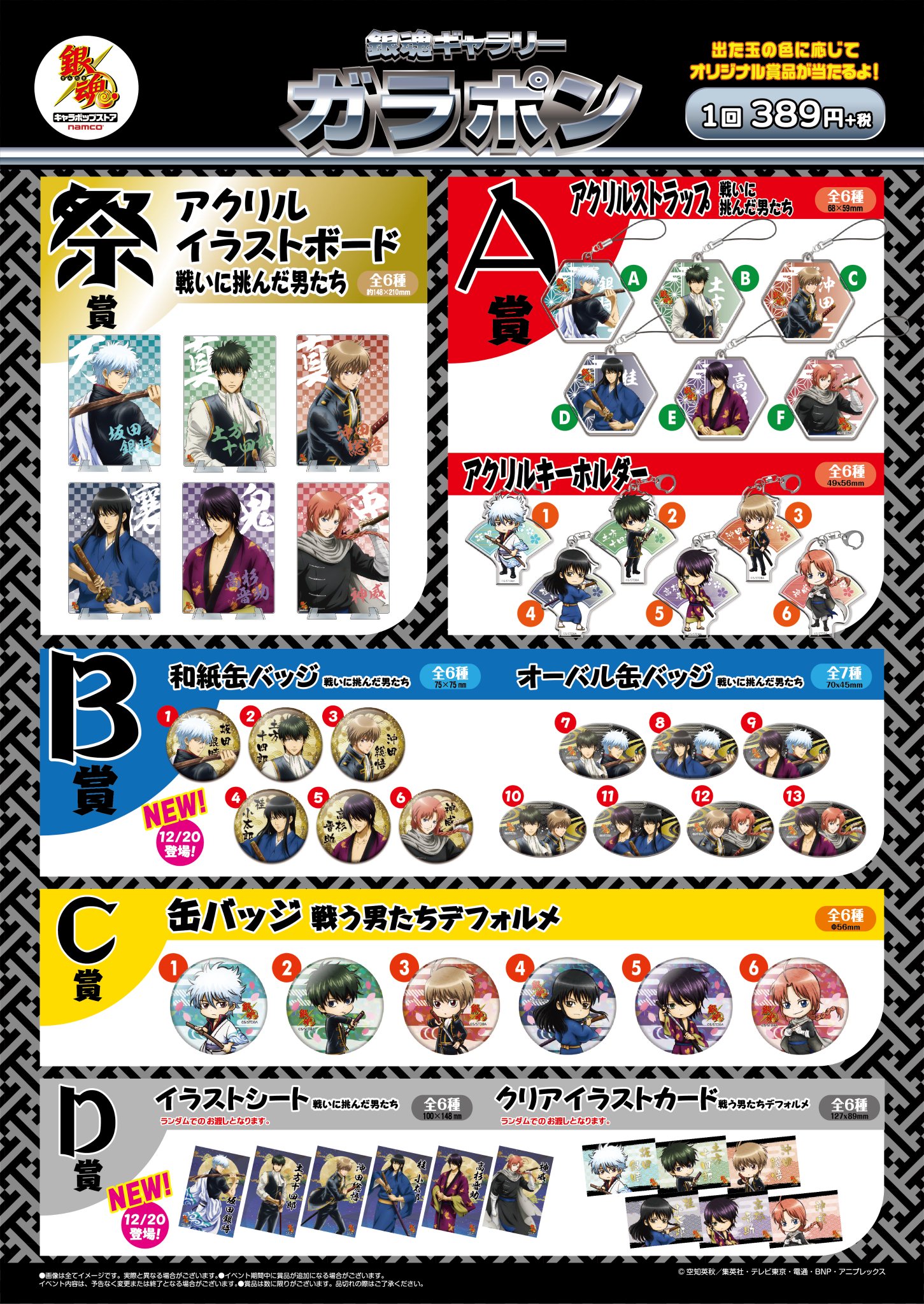 最安挑戦 銀魂 キャラポップストア 色紙 アクリルスタンド イラストシート キャラクターグッズ Efirst Ae